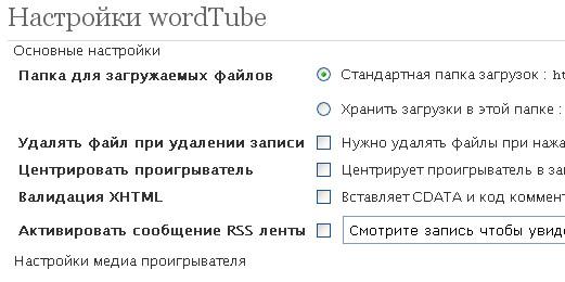 Плагин wordTube воспроизведение аудио видио