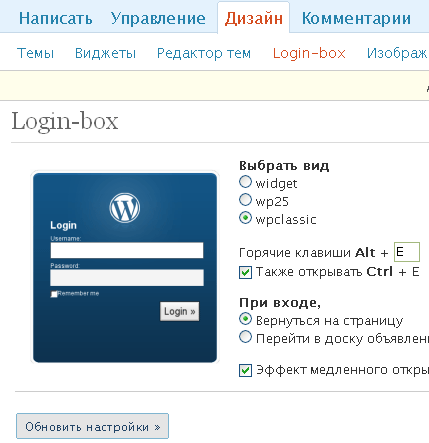 Login box виджеты WordPress