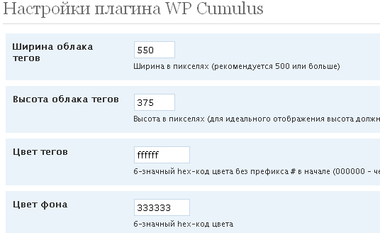 WP-Cumulus вордпресс виджеты widgets wordpress